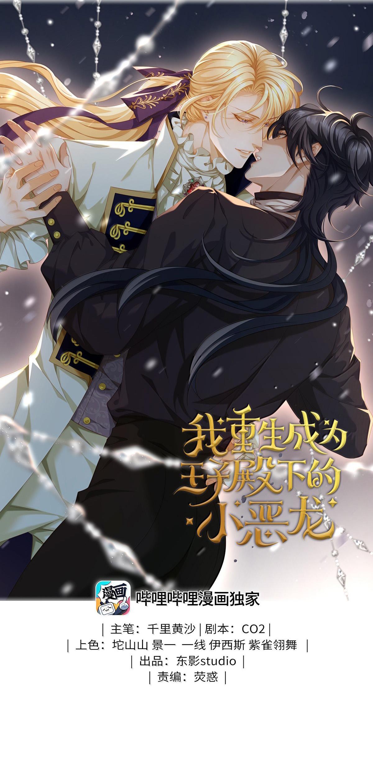 Đọc truyện Tôi Tái Sinh Thành Tiểu Ác Long Của Hoàng Tử Điện Hạ - Chapter 78