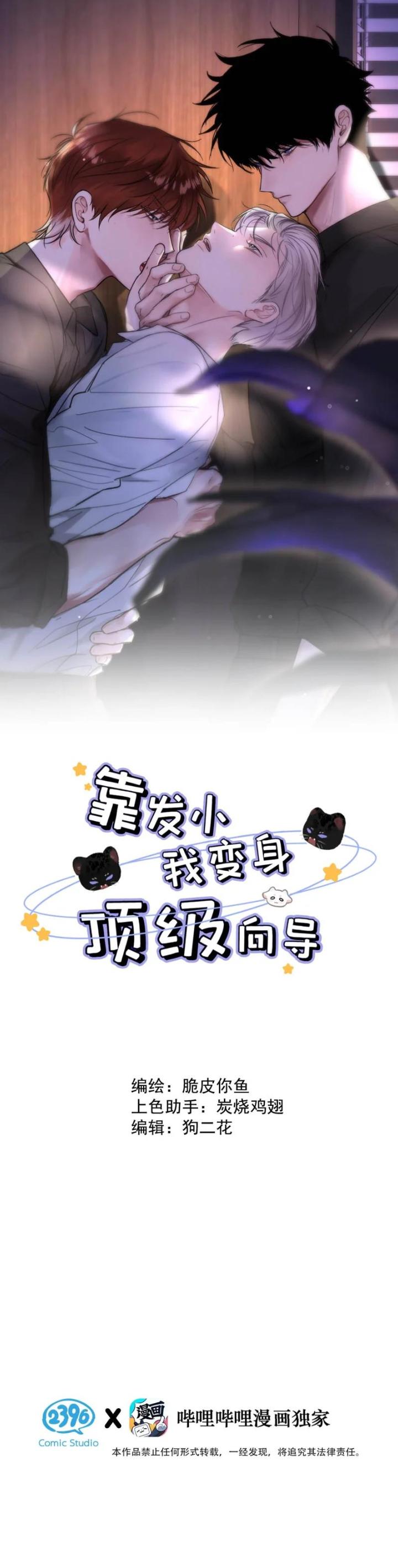 Đọc truyện Tôi Trở Thành Dẫn Đường Đỉnh Cấp Nhờ Trúc Mã - Chapter 33