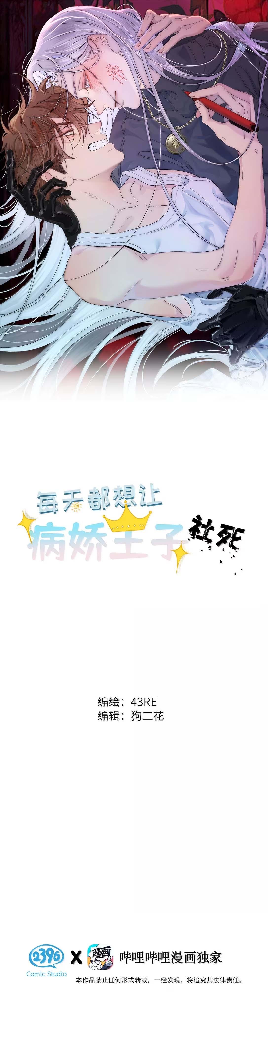 Đọc truyện Mỗi Ngày Đều Muốn Làm Hoàng Tử Ốm Yếu Đội Quần - Chapter 26