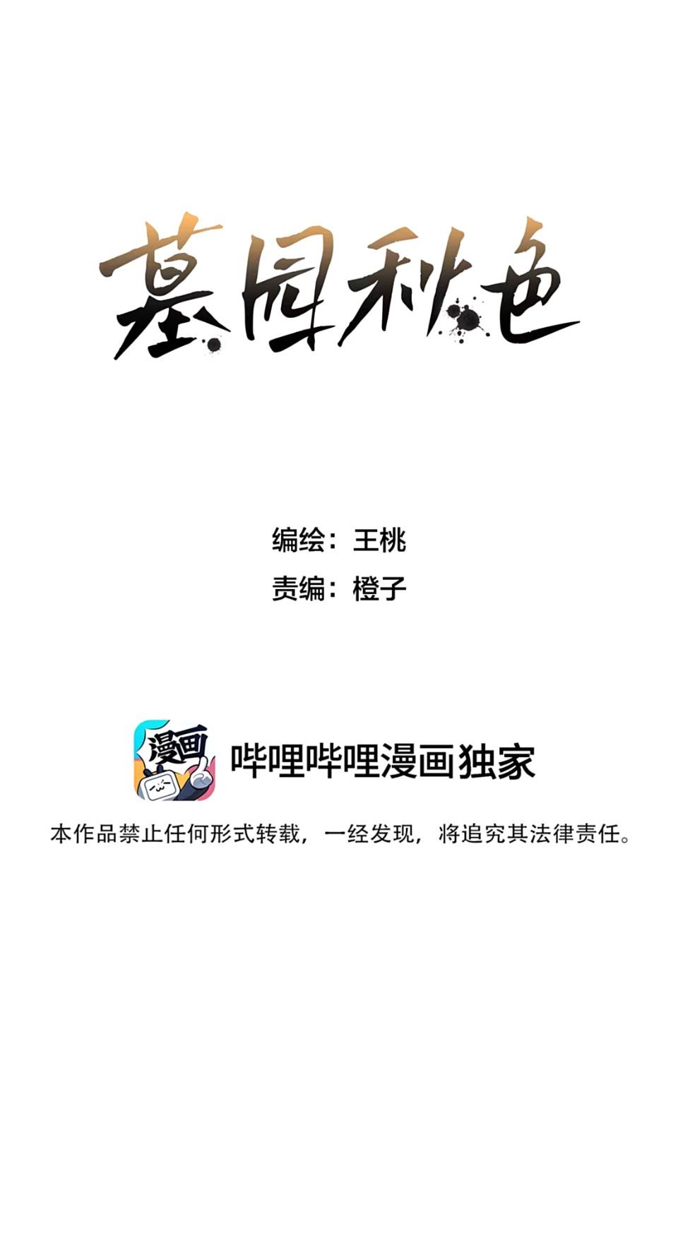 Đọc truyện Nghĩa Địa Sắc Thu - Chapter 13