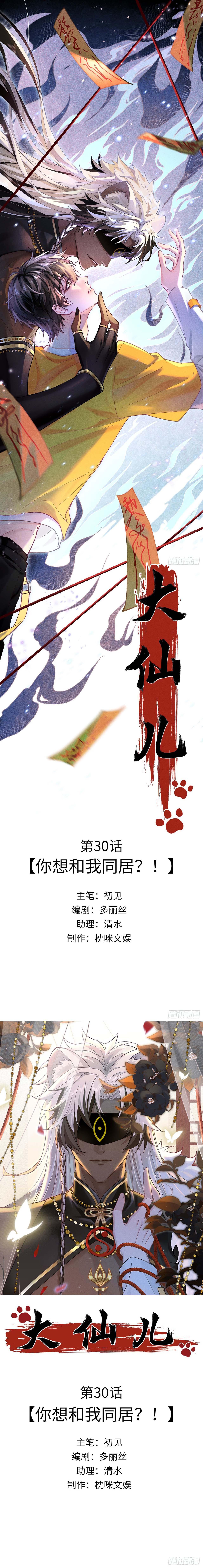 Đọc truyện Đại Tiên - Chapter 30