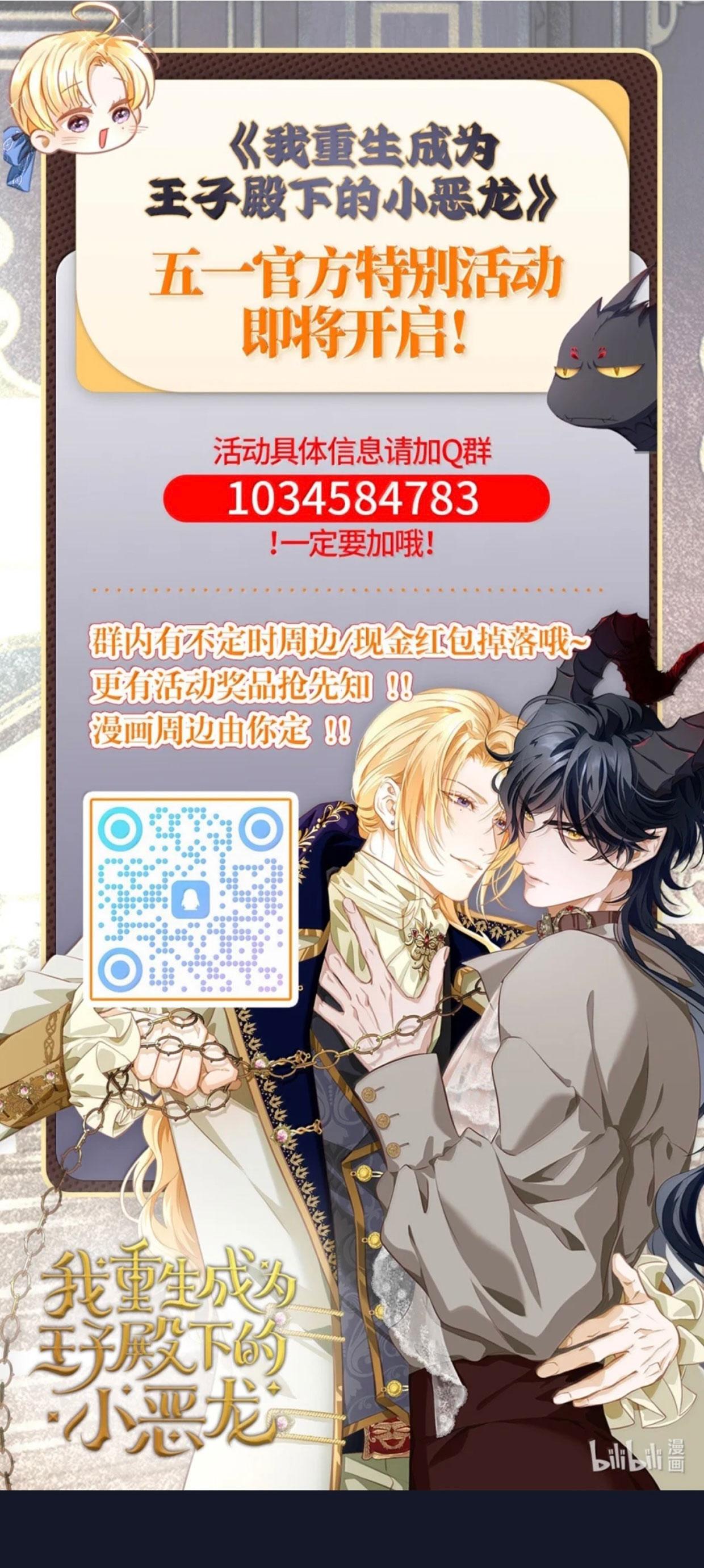 Đọc truyện Tôi Tái Sinh Thành Tiểu Ác Long Của Hoàng Tử Điện Hạ - Chapter 80