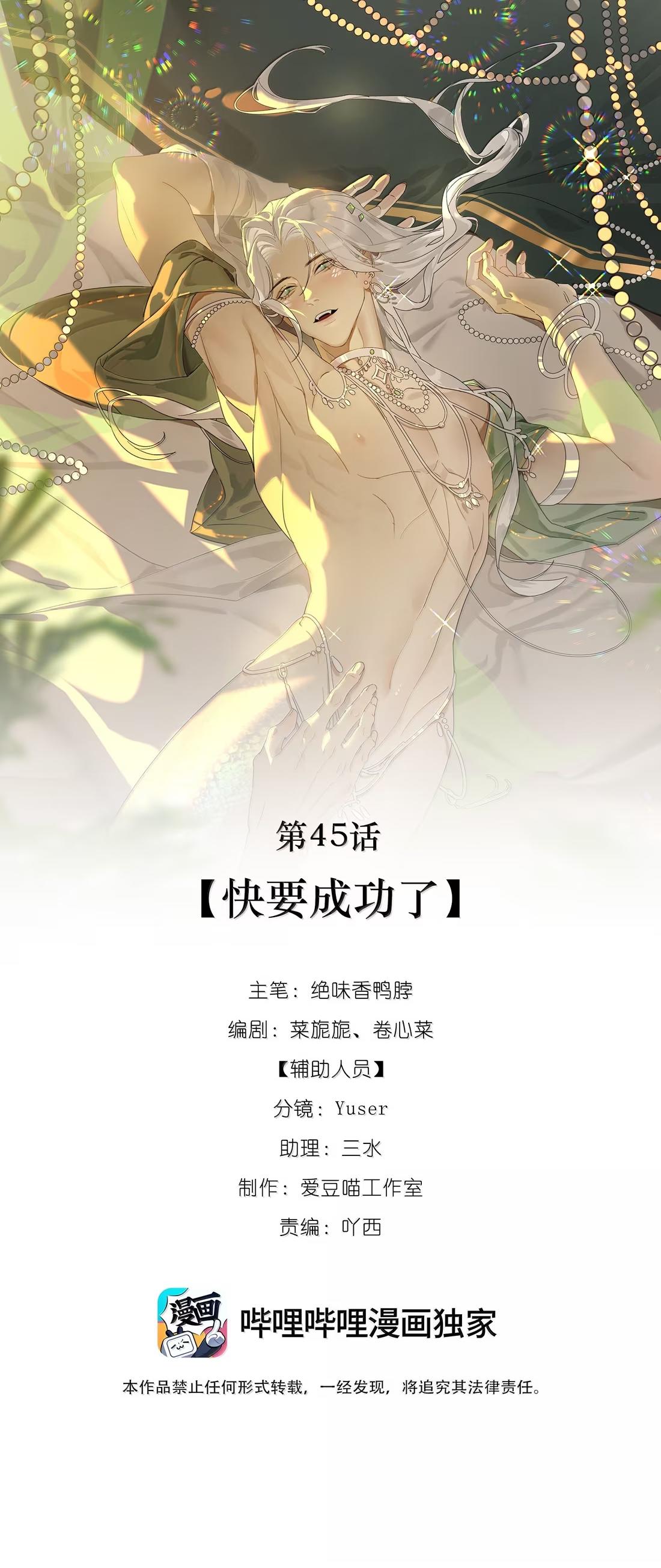 Đọc truyện Xà Yêu Muốn Bỏ Trốn - Chapter 45