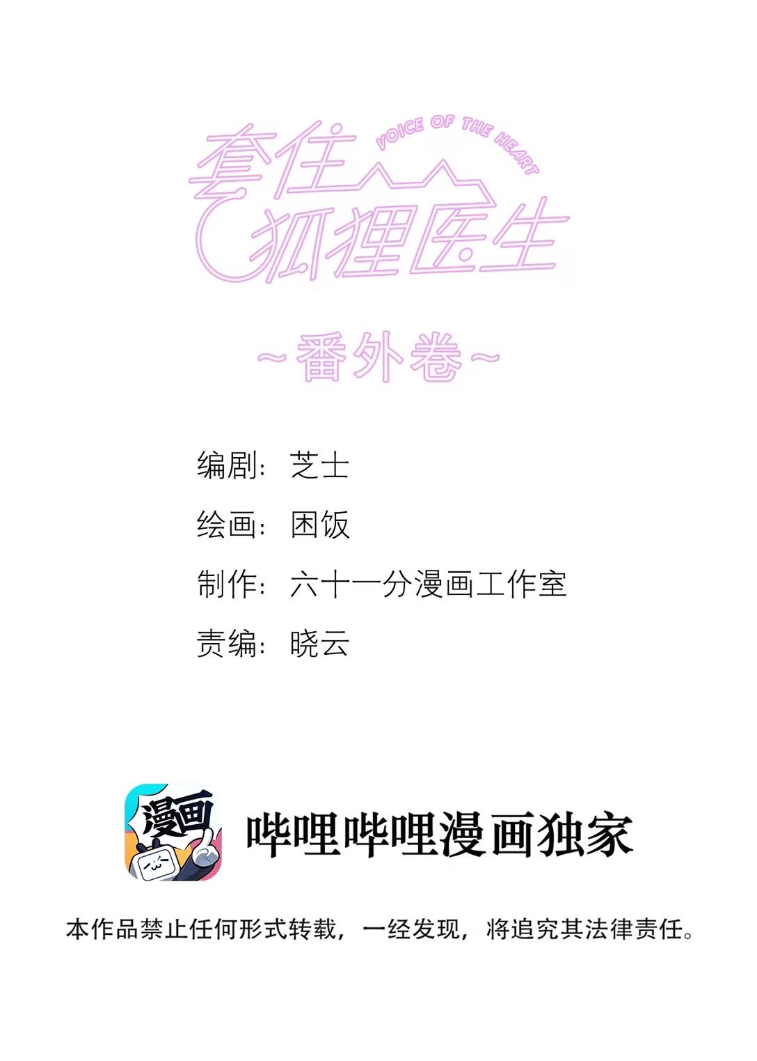 Đọc truyện Giăng Bẫy Bác Sĩ Hồ Ly - Chapter 121