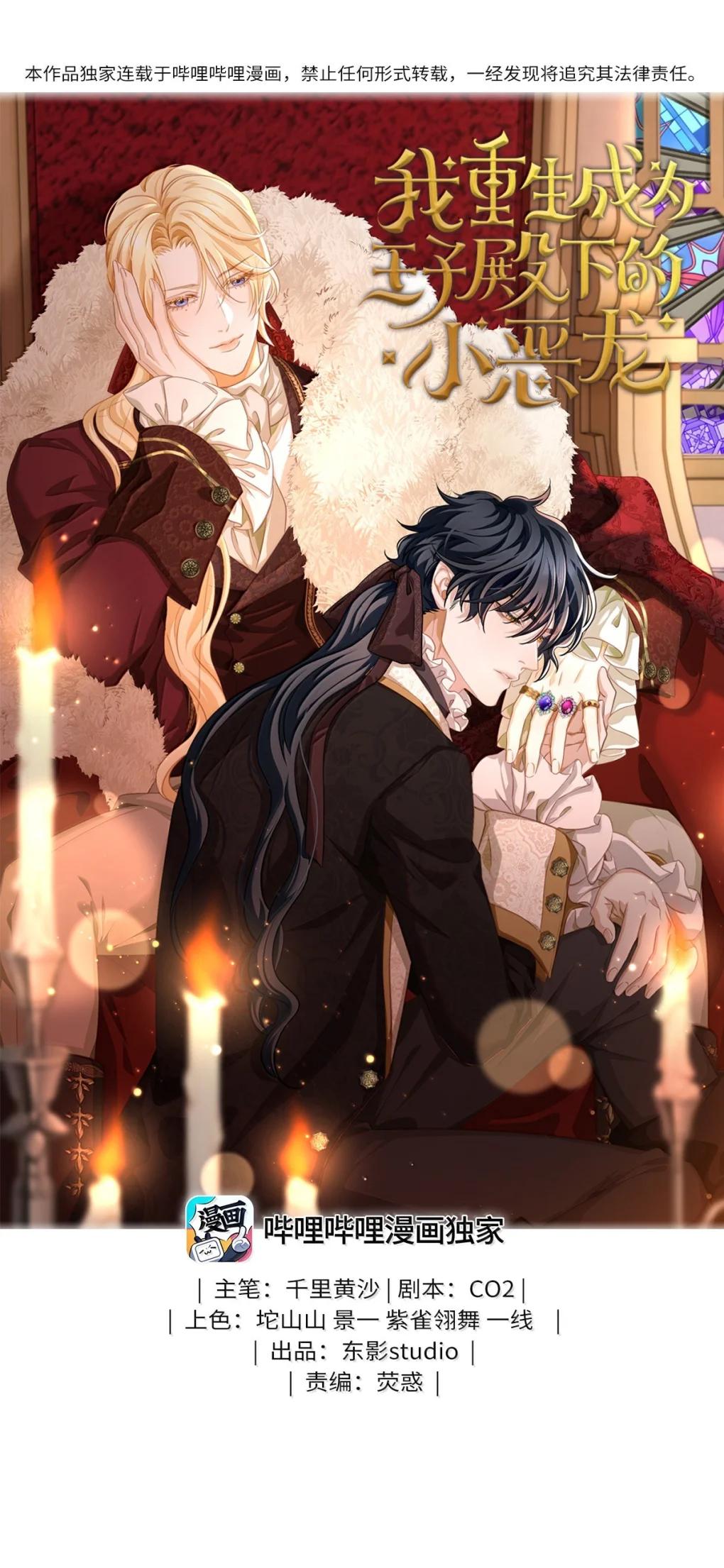 Đọc truyện Tôi Tái Sinh Thành Tiểu Ác Long Của Hoàng Tử Điện Hạ - Chapter 81