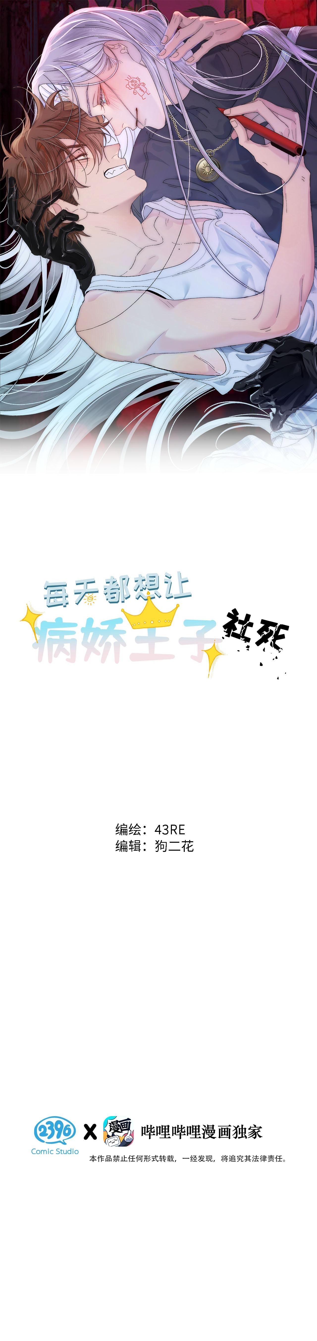 Đọc truyện Mỗi Ngày Đều Muốn Tên Hoàng Tử Yandere Nhục Mặt - Chapter 16
